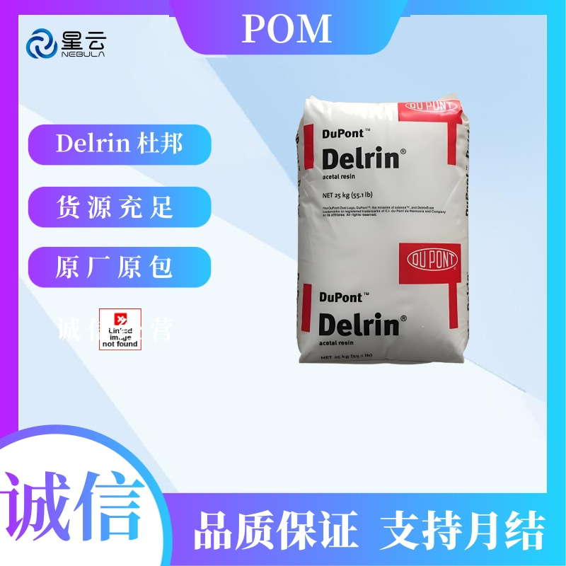 杜邦(Delrin)POM原料