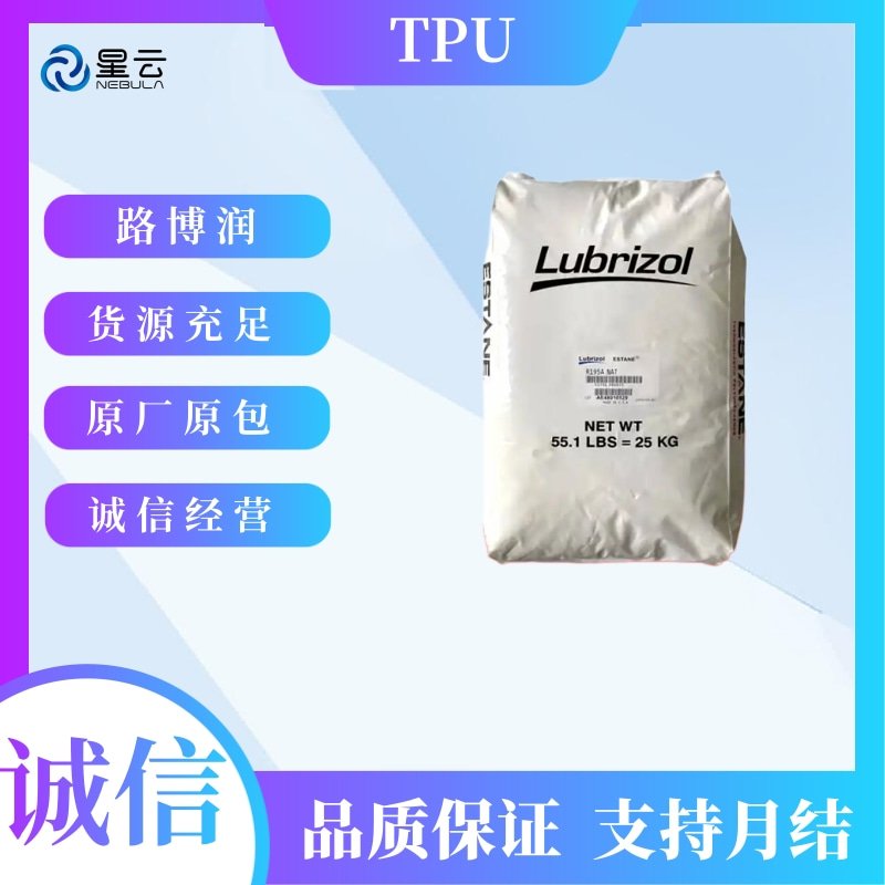 路博润(Estane)TPU原料