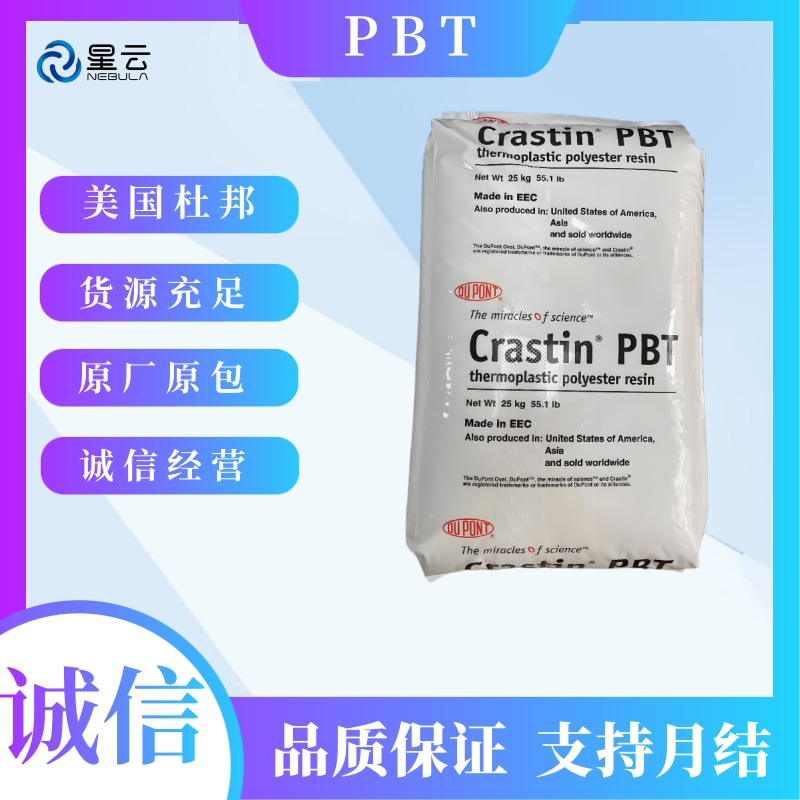 杜邦(Crastin)PBT原料
