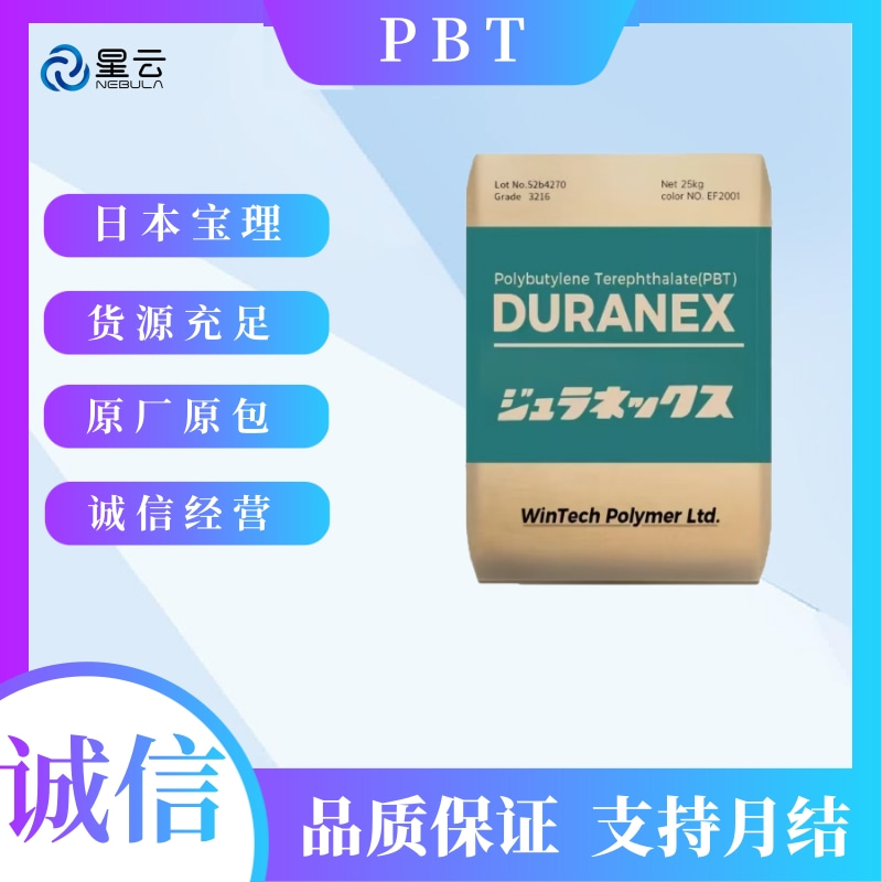 宝理(DURANEX)PBT原料